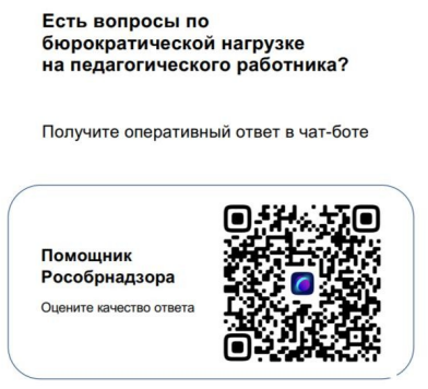 Снижение бюрократической нагрузки на учителей Снижение бюрократической нагрузки на учителей